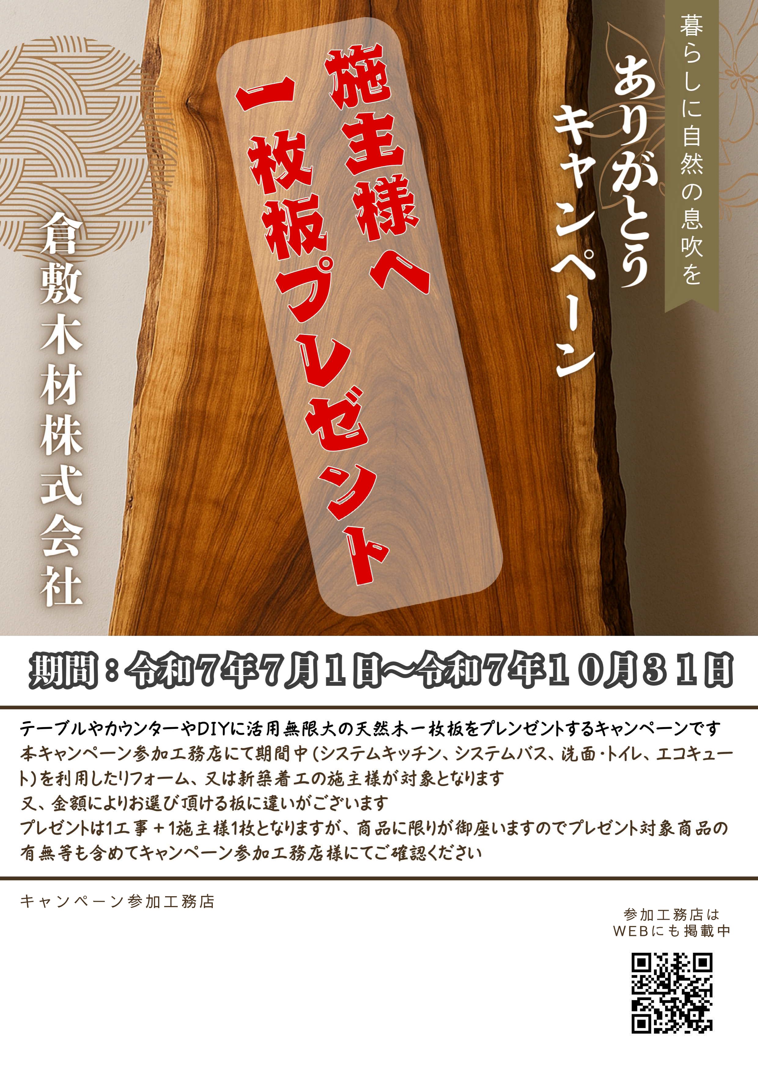 ありがとうキャンペーン開催中！詳しくはこちら